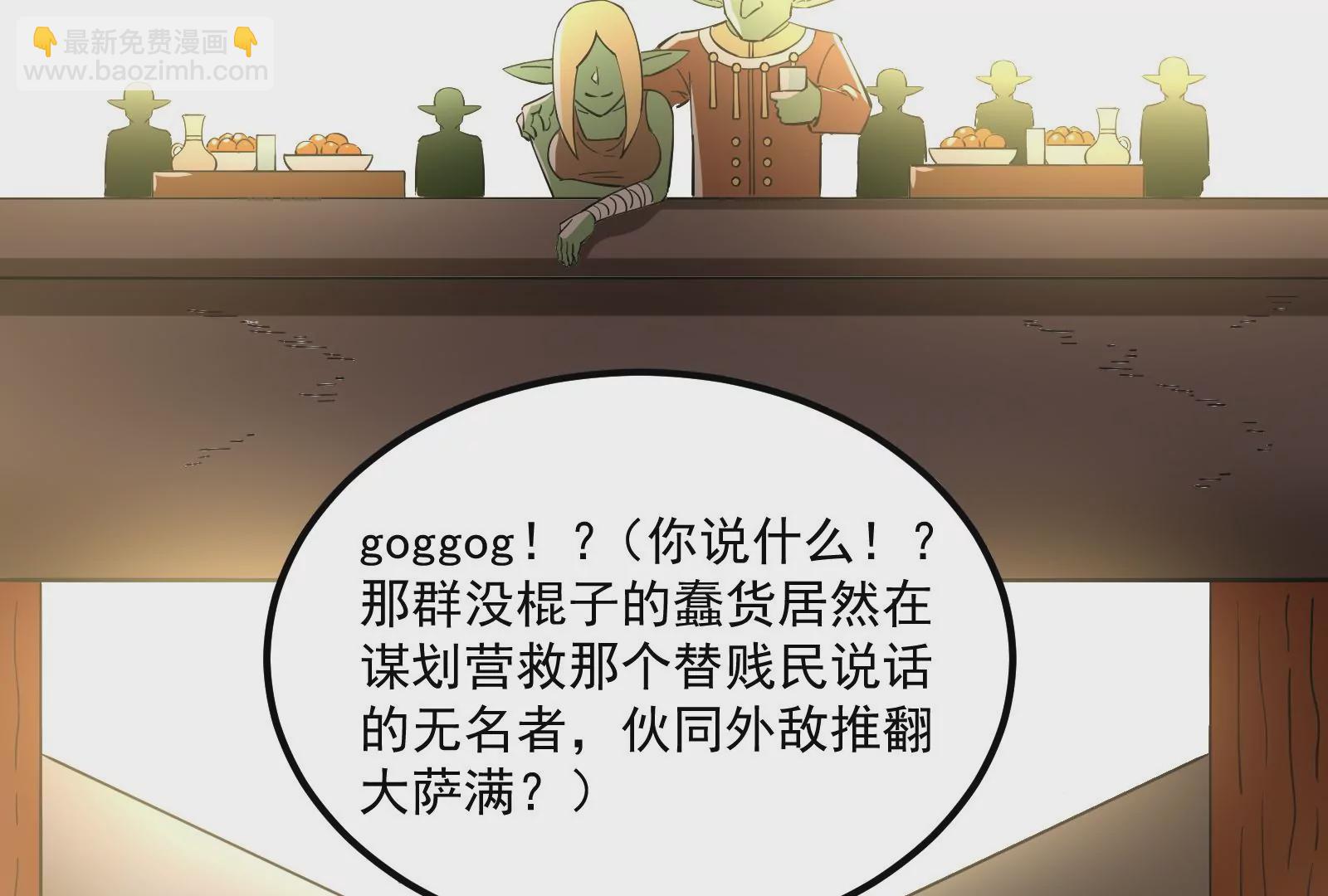 古神遊戲 - 第35話  覺醒！達瓦里希！(2/2) - 6